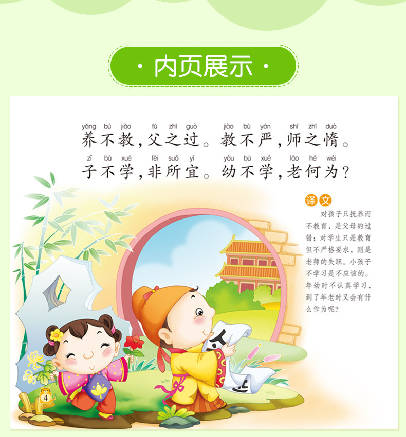 宝宝国学启蒙_11.jpg