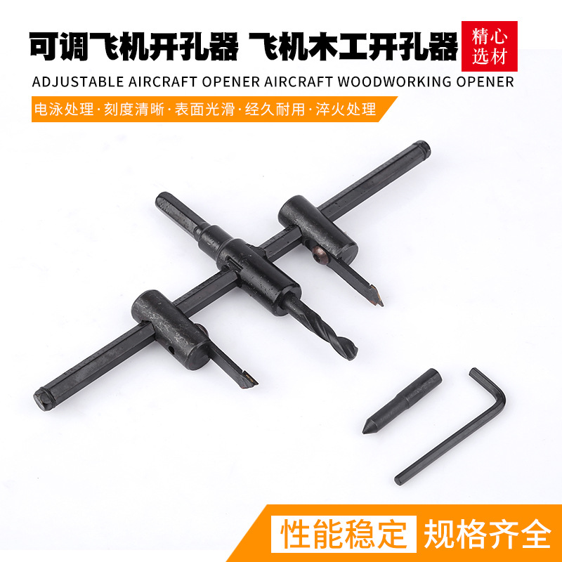 现货供应可调飞机木工开孔器合金刀片钻头扩孔钻石膏板筒灯开孔器