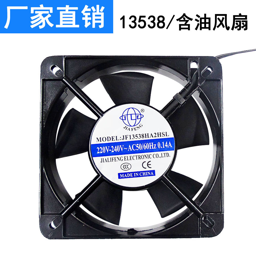 广东厂家直销工业风扇13538散热风机电控柜专用220V交流散热风扇