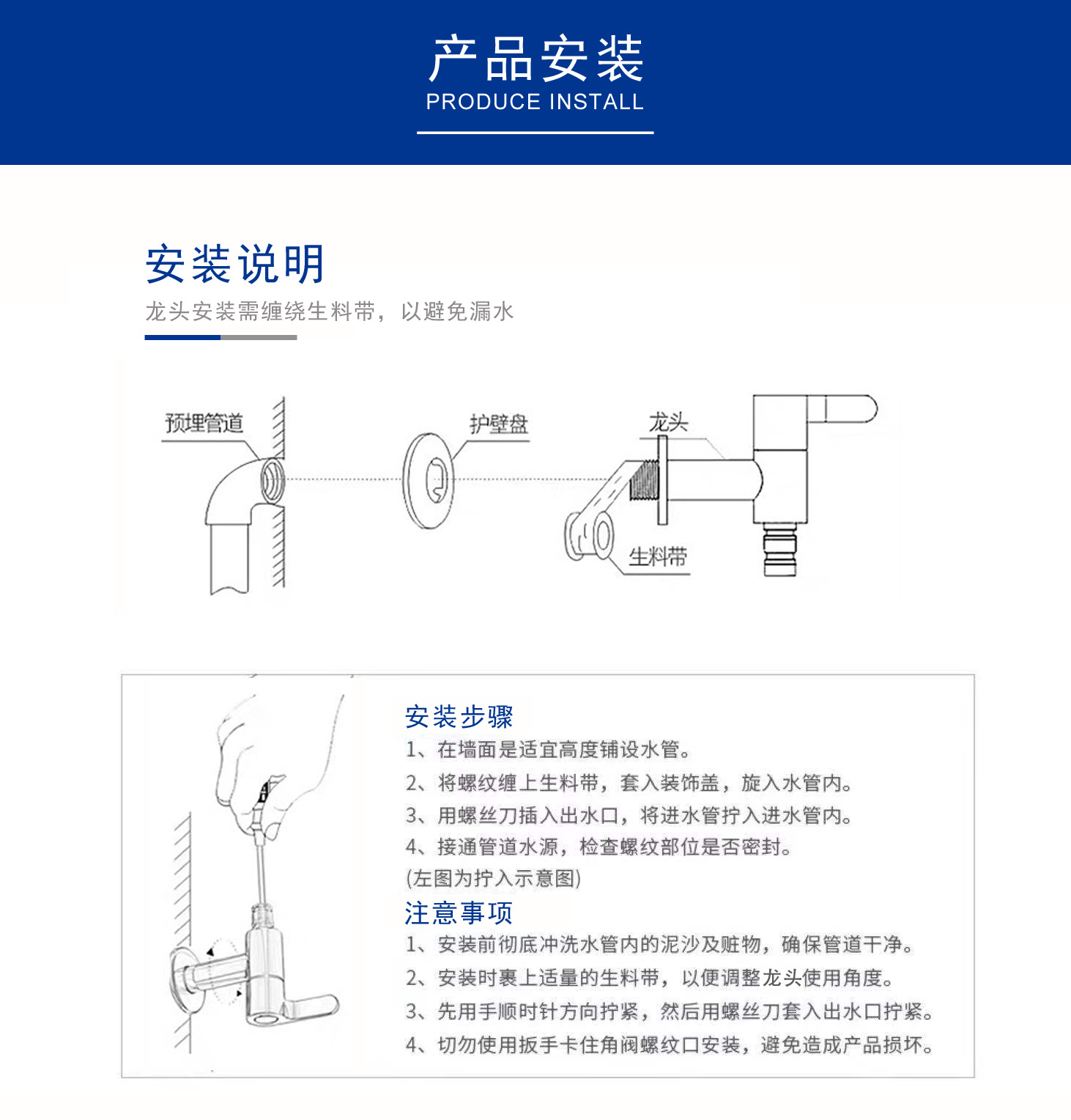 龙头安装图