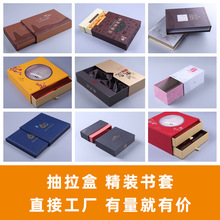 展示 抽拉盒 書匣盒 北京印刷包裝廠 伴手禮盒 禮品包裝盒 印刷盒