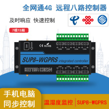 CL8八路SIM远程控制器4G全网通手机远程路灯水泵机房定时遥控开关