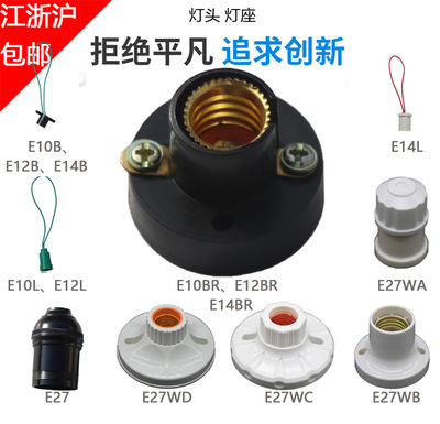 包邮灯头小灯座E12BR厂家直销照明灯具黑塑料全铜螺纹口E10E14E27|ms