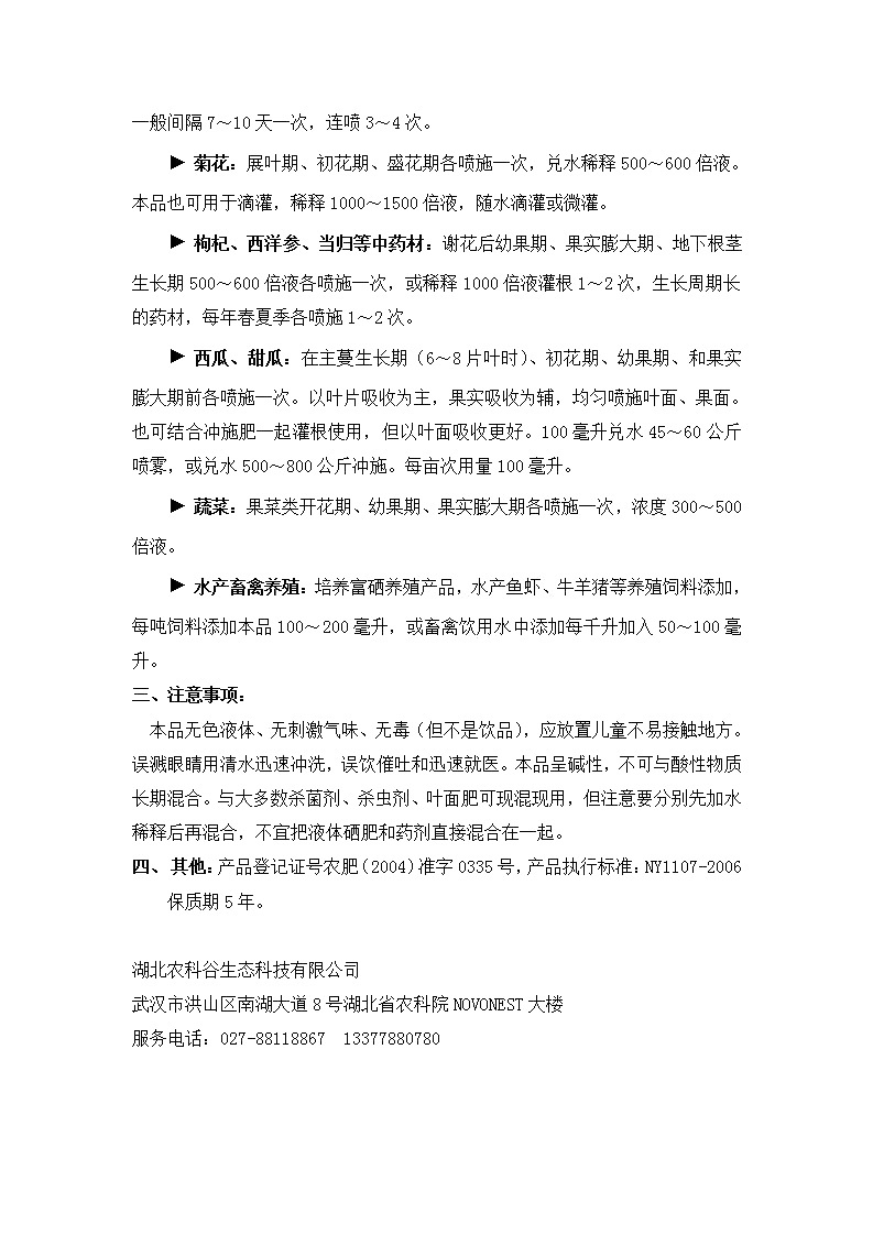 家稼发液体硒肥使用说明02.jpg