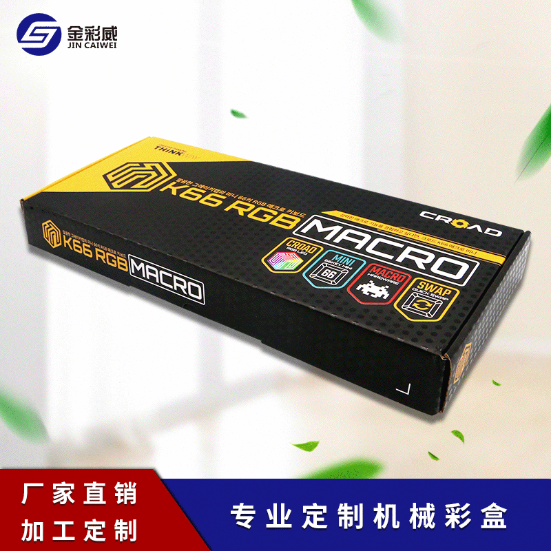 深圳厂家定制键盘包装彩盒 机械键盘纸盒 电子产品包装盒瓦楞纸盒