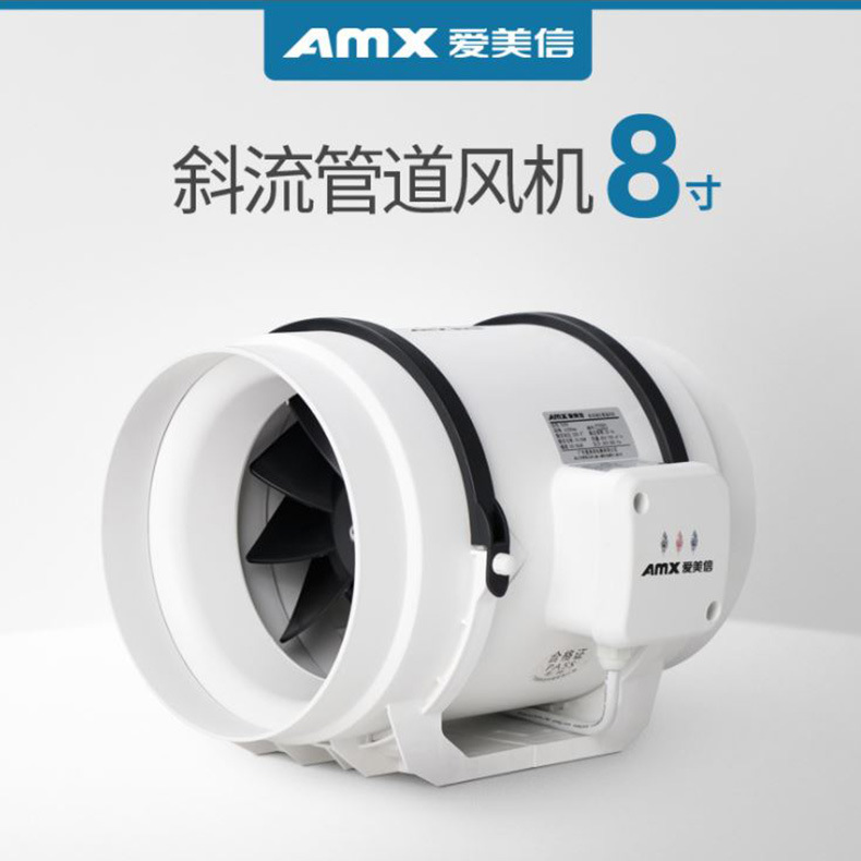 爱美信D200斜流增压管道风机8寸排气扇换气扇厨房卫生间抽风机
