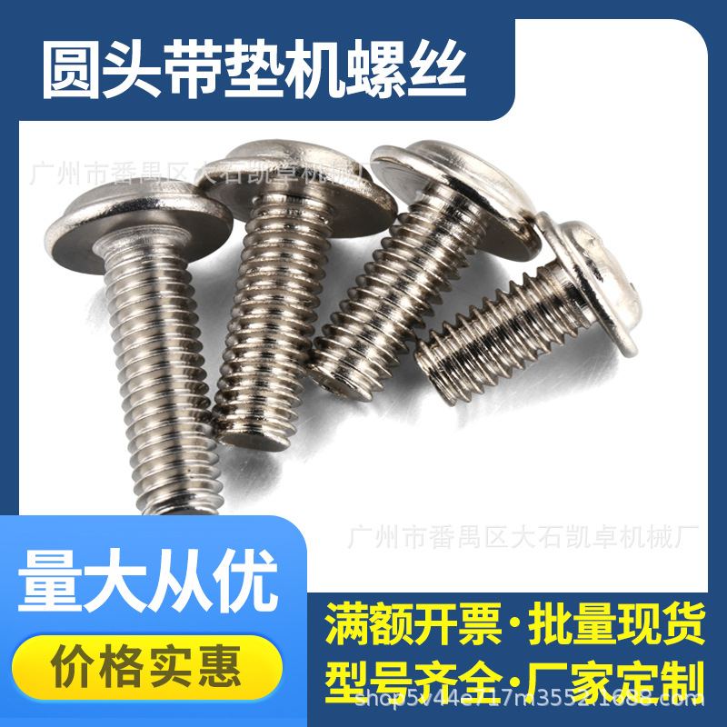 厂家现货M4-M6镀镍十字圆头带垫机丝碳钢盘头带垫机螺钉防锈螺栓