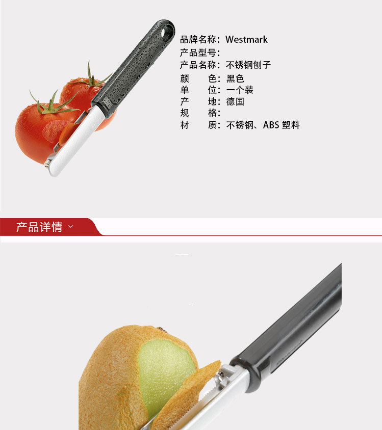 Westmark黑色塑胶手柄削皮刀_02