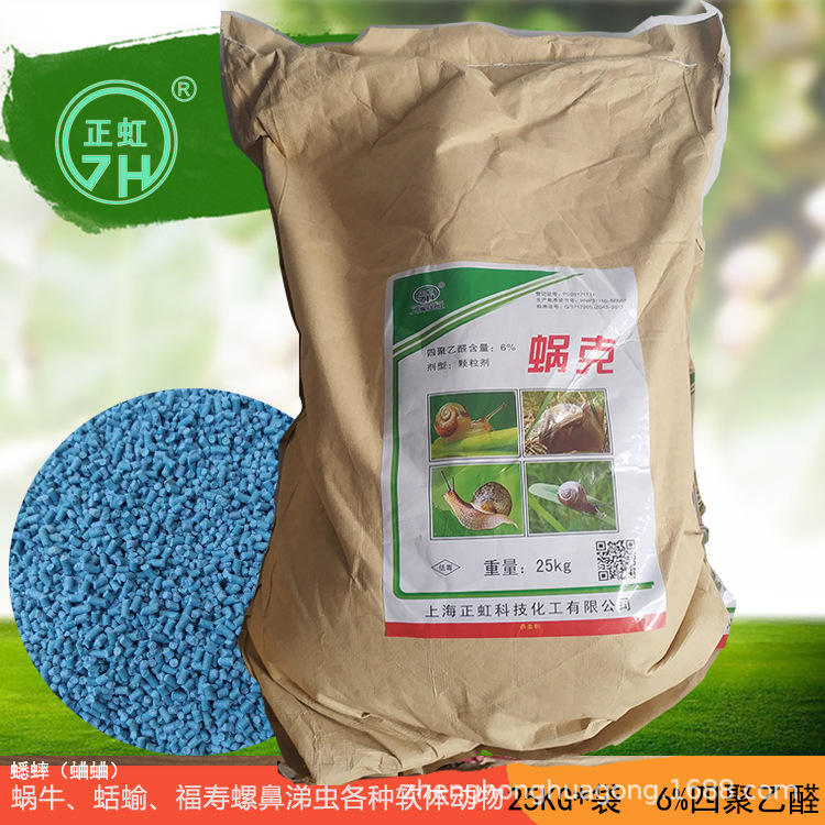 撒施杀蜗牛药 6%四聚乙醛颗粒剂 福寿螺蛞蝓鼻涕虫软体 厂家直营
