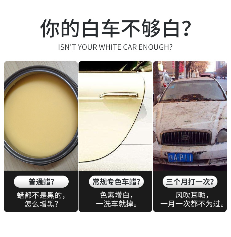 B2 你的白车不够白
