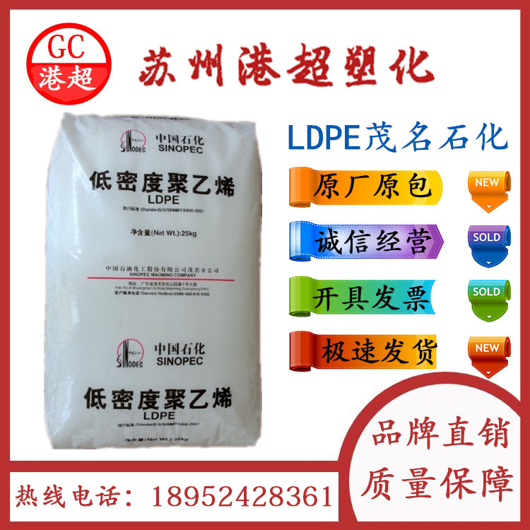 Coating grade LDPE transparent LDPE LDPE Shanghai petrochemical B700 Extrusion grade