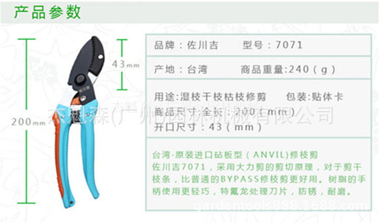 台湾 佐川吉7071/8302修枝剪 园林剪 果树剪 园艺剪