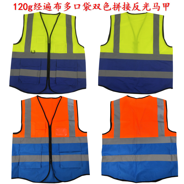 120g经遍布双色拼接反光马甲