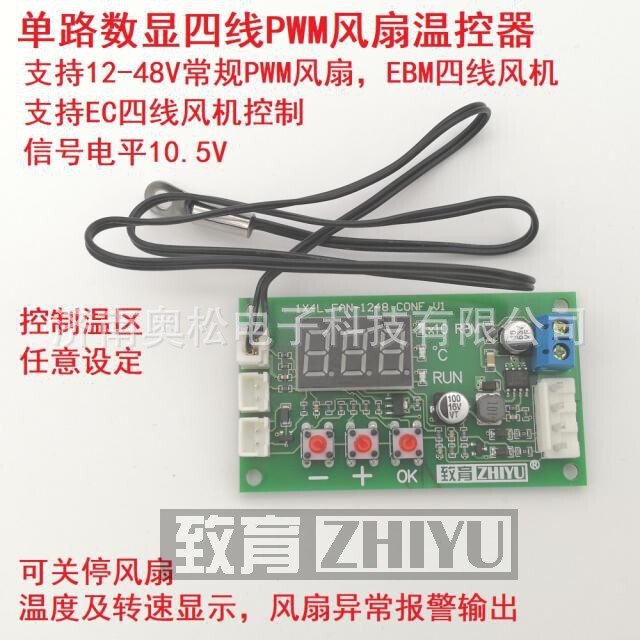 12-48V Digital Display four-wire PWM fan temperature control speed controller signal 10V support EC EBM fan can be shut down 12-48V Digital Display four-wire PWM fan temperature control speed controller signal 10V support EC EBM fan can be shut down