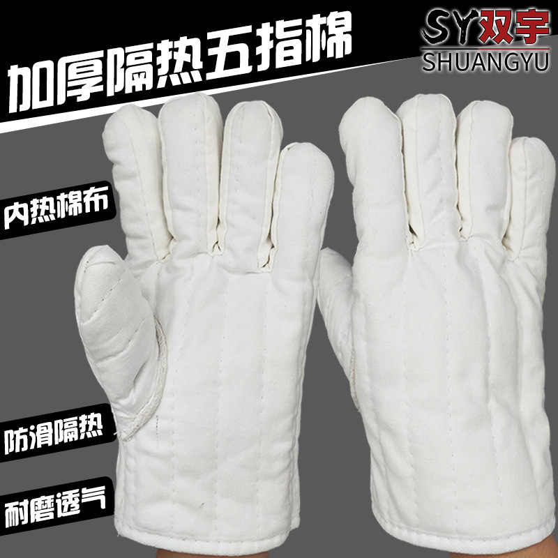 全棉双层加厚防烫手套 纯白棉烤箱隔热耐磨加棉五指防寒劳保手套