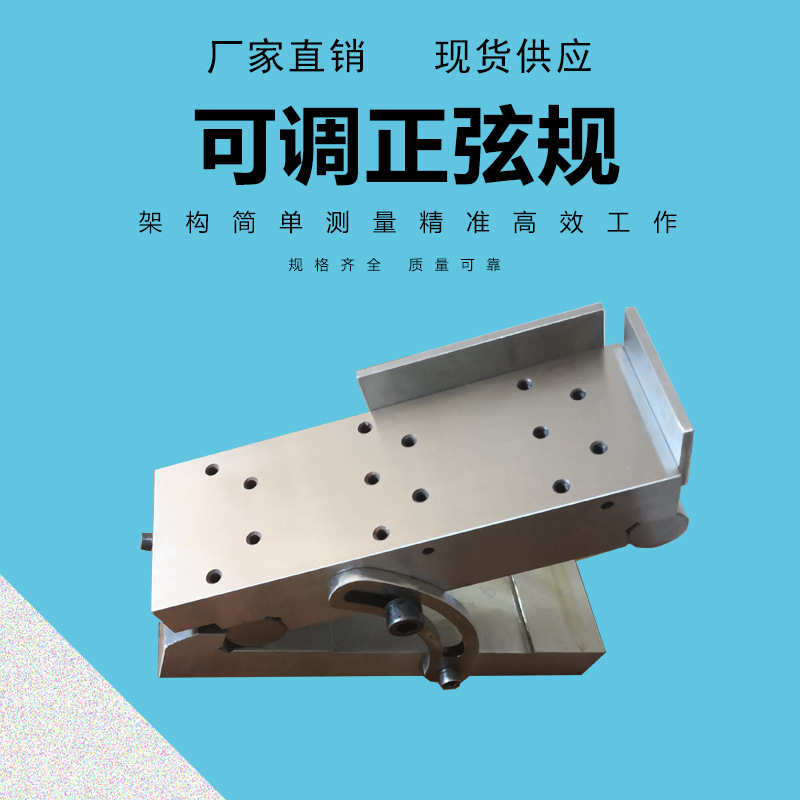 正弦规带支撑板100*80,300*150,200*80现货正弦尺正弦台量规0级