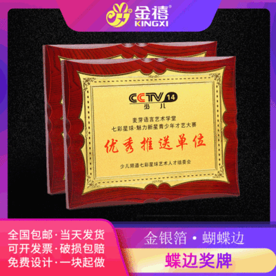 源头厂家钢琴油漆木底板金箔授权牌荣誉先进集体奖牌低价促销|ru