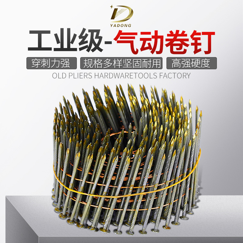 厂家货源气动卷钉 木托盘螺纹卷钉木箱包装专用圆头钉字麻花钉