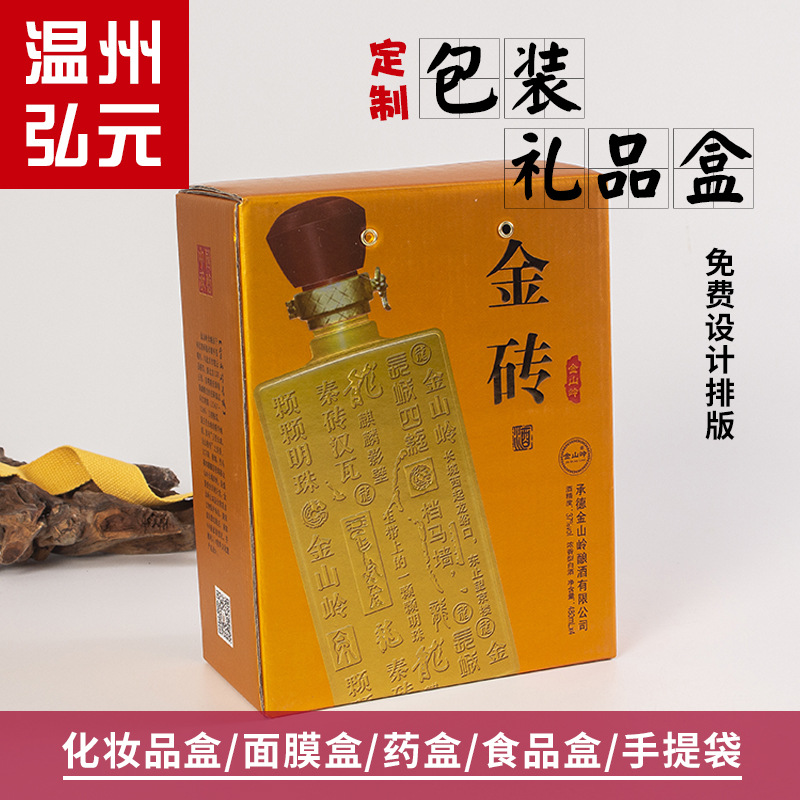 源头厂家创意立体精美白酒包装通用折叠礼盒定可印制logo二维码