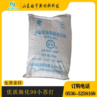 出售海化厂家小苏打 食品级小苏打碳酸氢钠 小苏打粉1kg样品