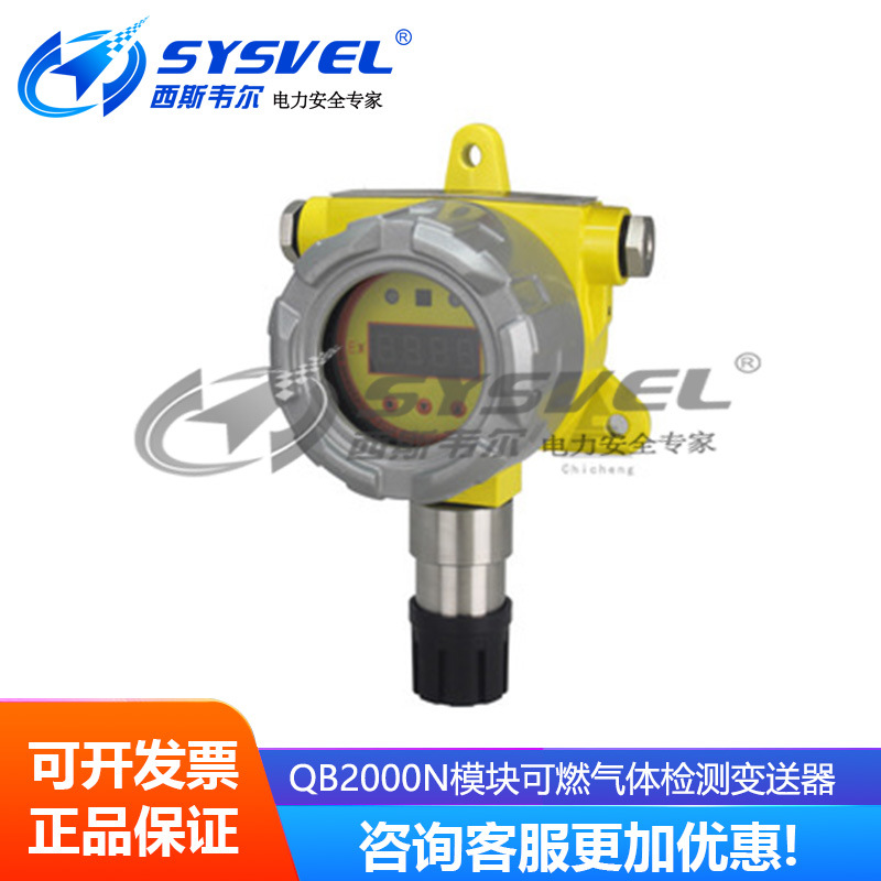 QB2000N模块可燃气体检测变送器 固定式有毒有害气体变送器探测仪
