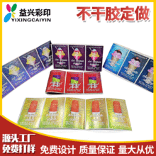 不干胶小广告印刷定做粘贴纸pvc透明标签logo定制商标设计二维码