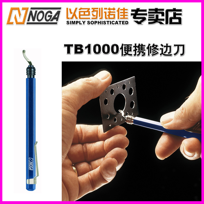 诺佳NOGA泰迪铝柄倒角修边刀TB1000以色列产去毛刺刮屑旋转修边器|ms