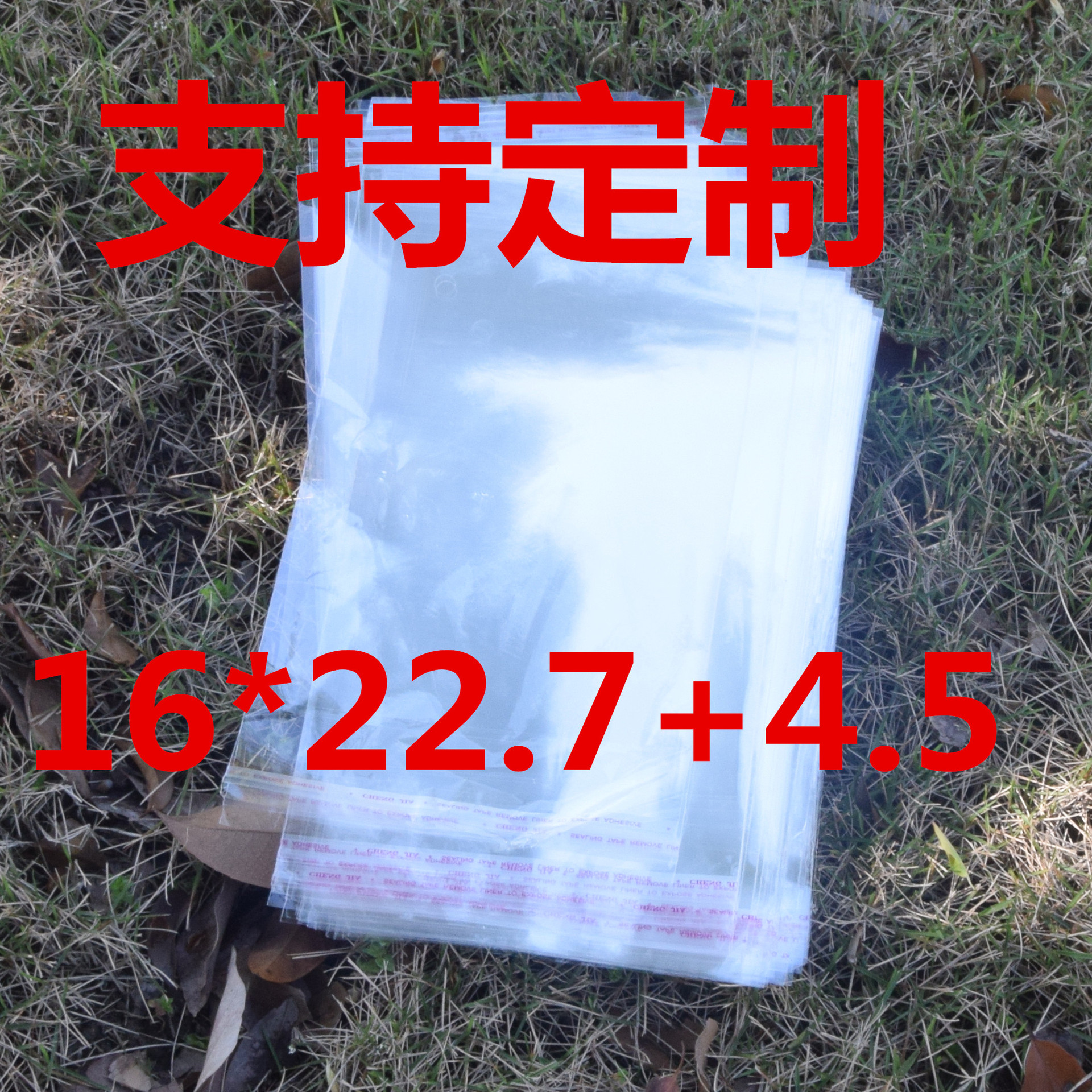 opp包装袋自粘袋塑料袋丝袜裤包装透明防尘自封袋16*27