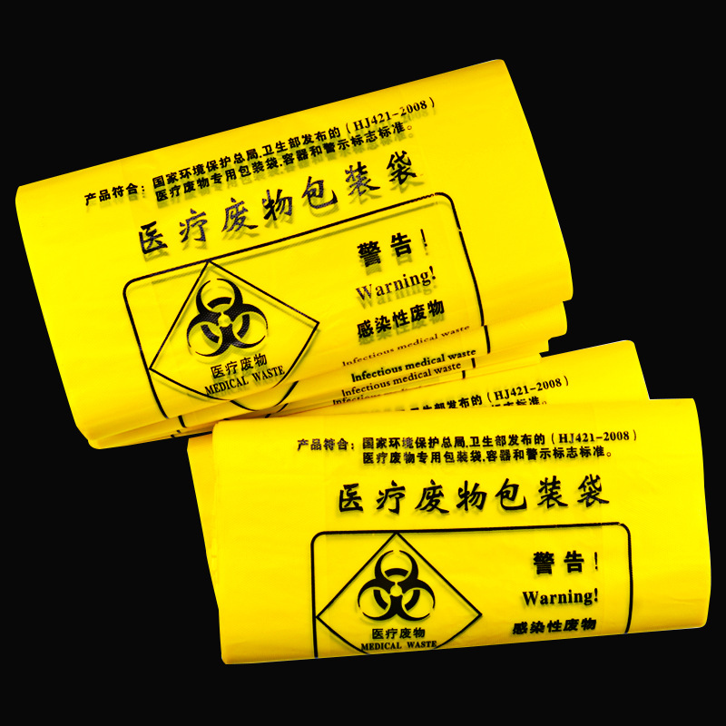 医疗垃圾袋医疗废物袋医用垃圾袋手提平口一次性医院加厚大垃圾袋