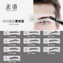 懶人款紋綉眉貼10眉形套裝修眉眉卡輔助器工具畫眉眉貼美容工具