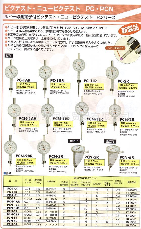 日本尾崎制作所 日本PEACOCK 百分表 千分表 PCN-2BD 创纵国际