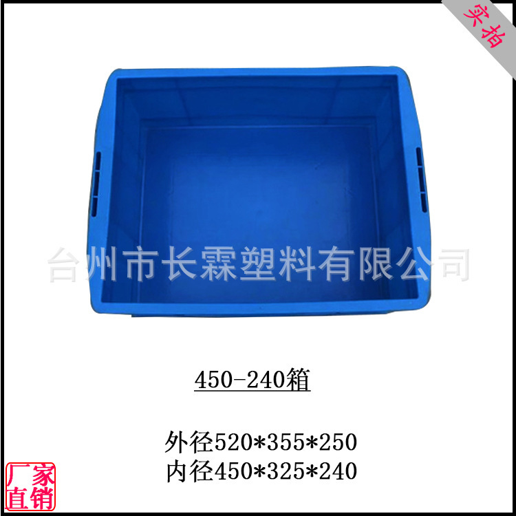 加厚450-240周转箱 收纳箱 储物箱 食品箱 五金零件箱