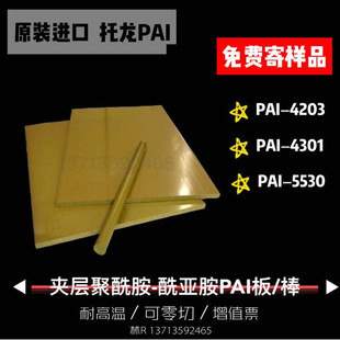 Torlon Pai Rod Pai Board Pai-4203 Pai-4301 Pai-550 Carbon Fiber Reinforced Pai Board Rod
