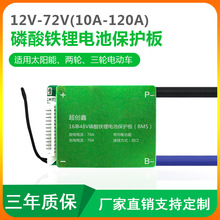 16s磷酸铁锂保护板48v20a-200a同口带均衡电动车工具太阳能电池板