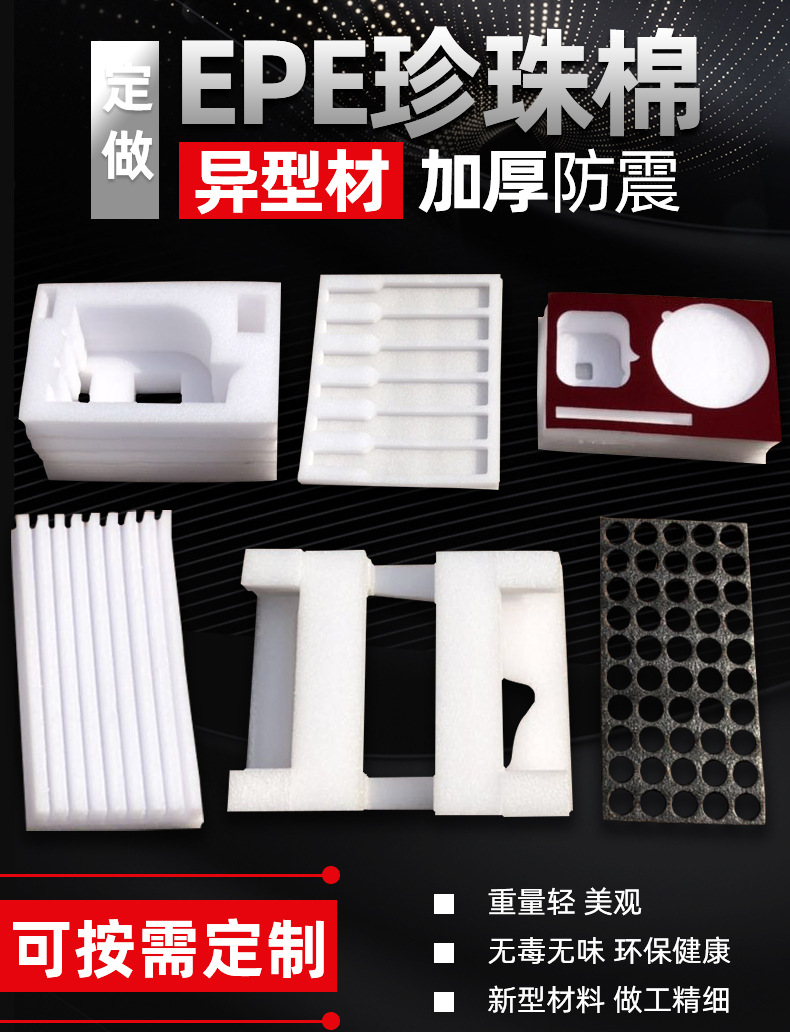 专业供应epe仪表珍珠棉
