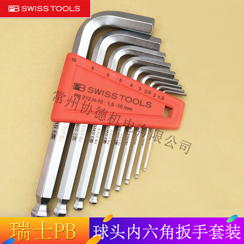 原装瑞士PB swiss tools球头内六角扳手套装S2公制212.H-5/6/8/10