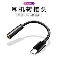 Suitable for Xiaomi 8 headphone adapter type-c to 3.5mm headphone interface Huawei headphone adapter cable wholesale