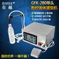 GFK-280数控液体灌装机 食用油定量分装机 矿泉水饮料自动灌装机