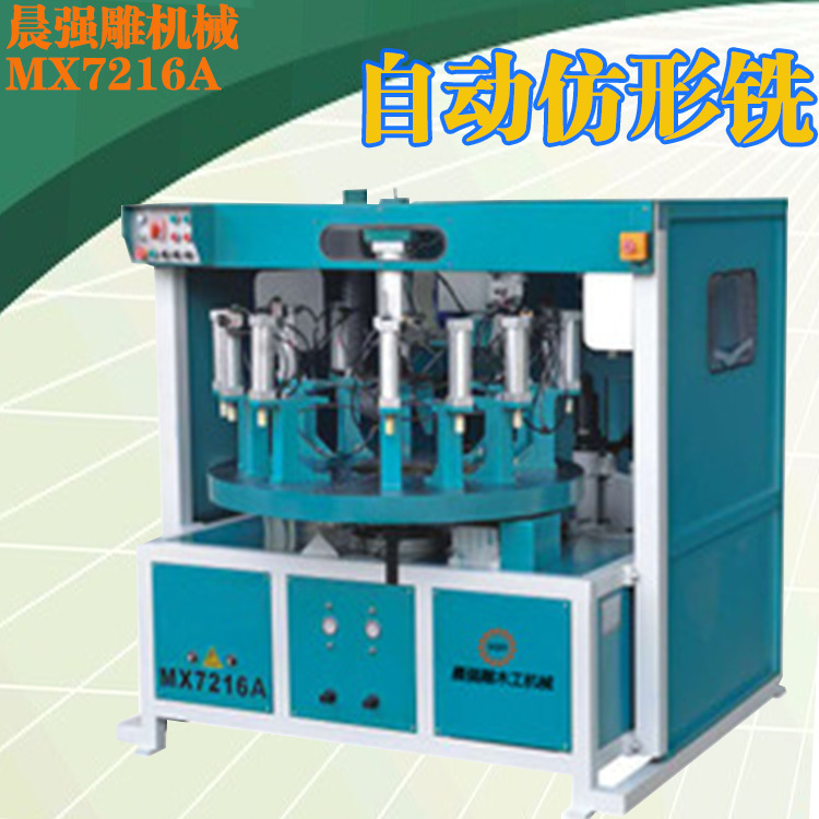 Factory direct supply MX7216A automatic profiling milling disc machine wooden hanger dining table and chair automatic profiling milling machine Factory direct supply MX7216A automatic profiling milling disc machine wooden hanger dining table and chair automatic profiling milling machine