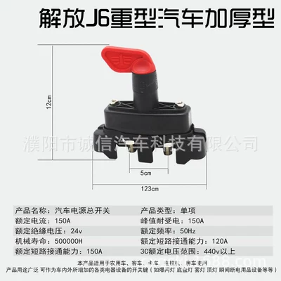 Switch Jk451 Stel Main Switch – Other Automotive Safety Supplies - liberation-j6-heavy-car-thickened-type