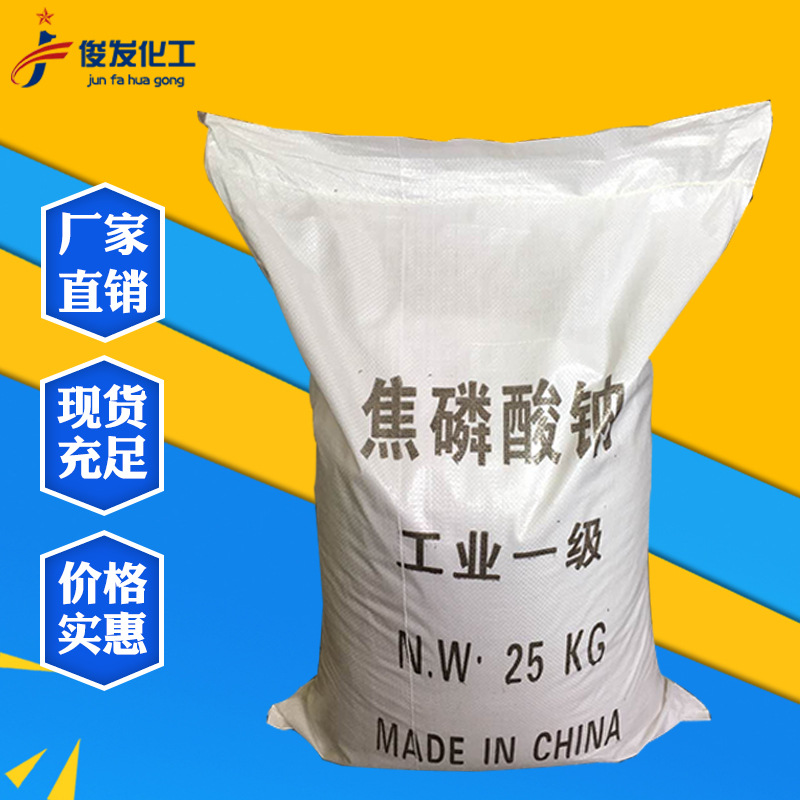 【俊发焦磷酸钠】供应工业级焦磷酸钠 国标96%焦磷酸钠厂家批发|ru