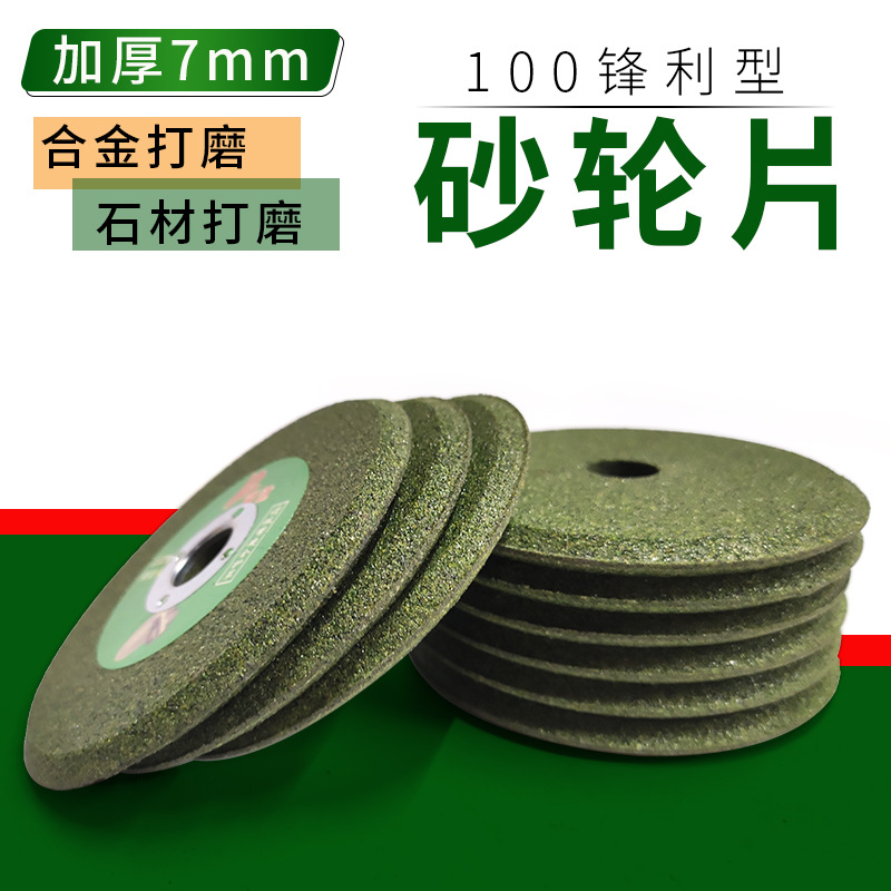 角磨机切割片加厚砂轮片沙轮片磨合金属不锈钢磨光打磨石材边锯片