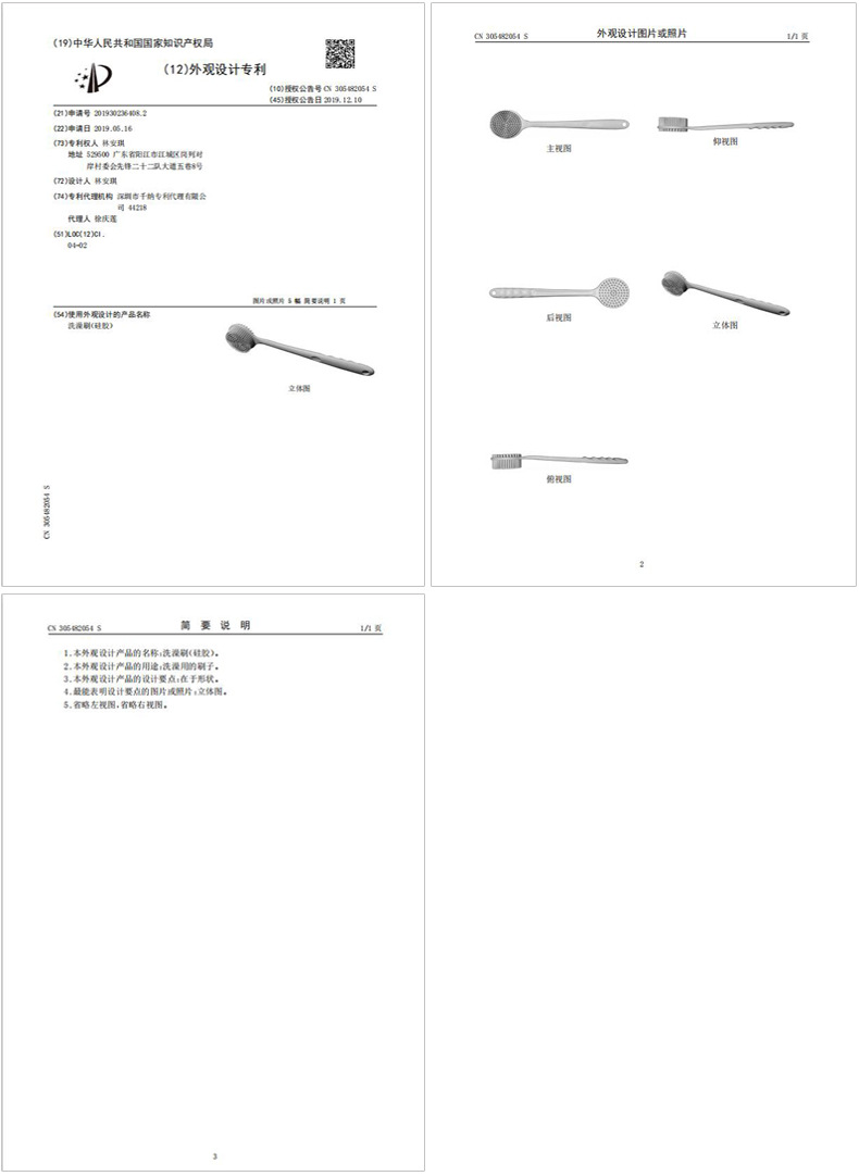 洗澡刷外观专利图.jpg