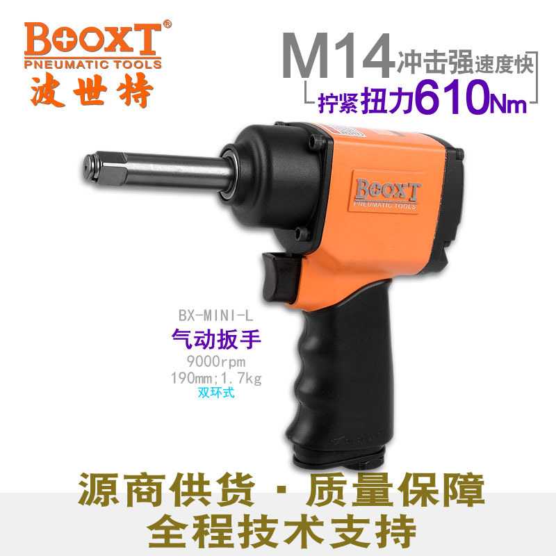 台湾BOOXT直供 BX-MINI-L加长轴内孔迷你小风炮气动扳手1/2寸耐用
