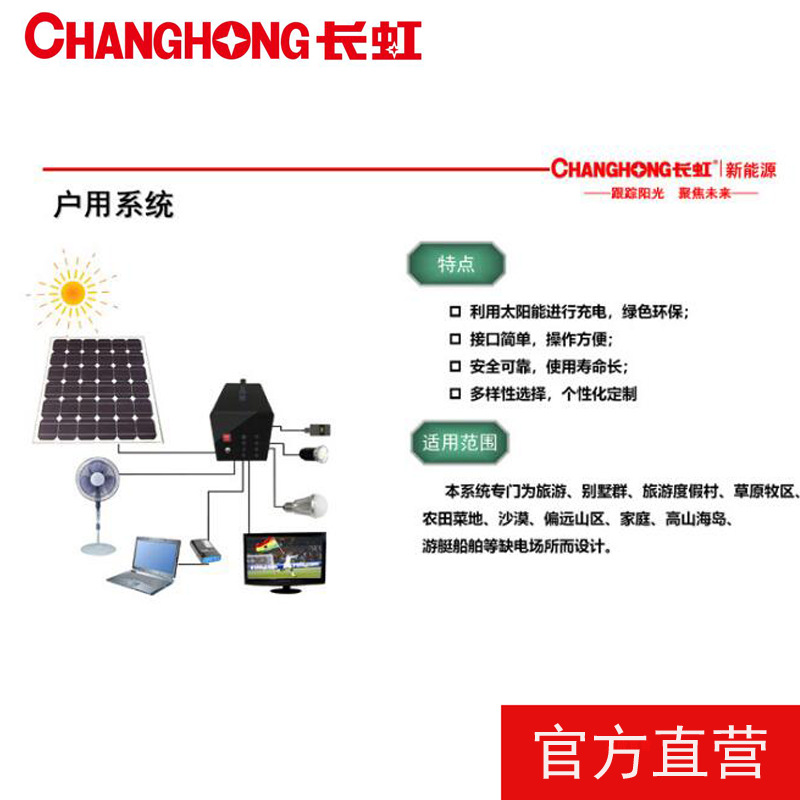 Changhong Solar user system Battery assembly Battery Matching OEM Custom processing