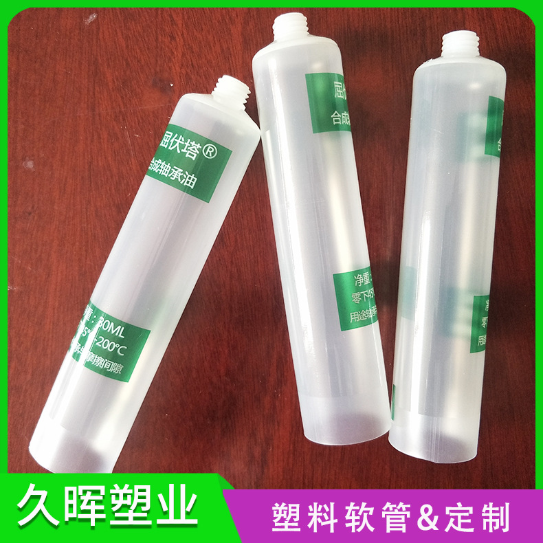 定/制合成轴承油 机油塑料软管包装 化工润滑液油脂塑料软管包装