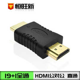 HDMI转换头 HDMI公对公 直通 19+1全通 HDMI公对公转接头