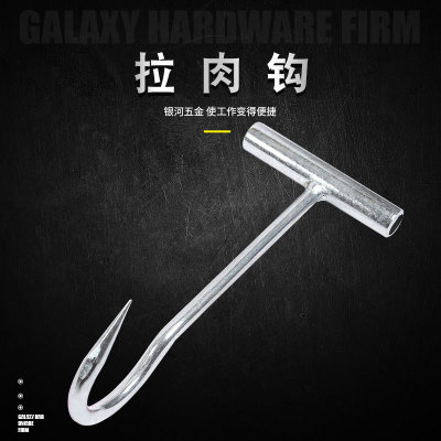 拉肉钩拉猪钩杀猪工具屠宰刀丁字钩手拉钩猪牛羊肉烤肉钩子批发