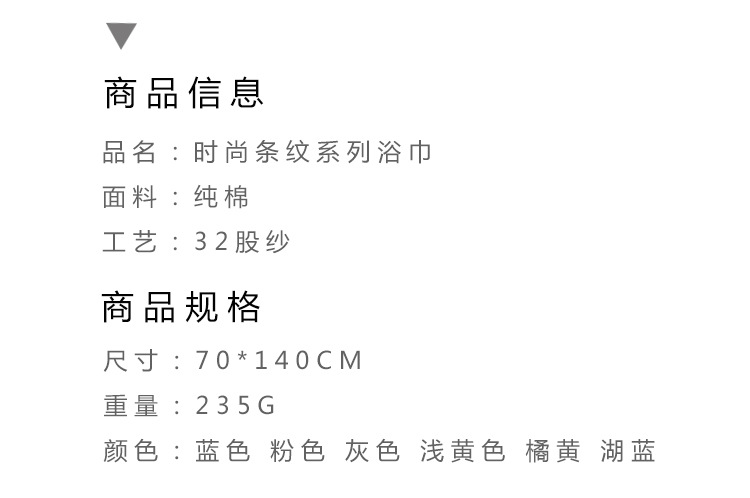 时尚条纹浴巾_06