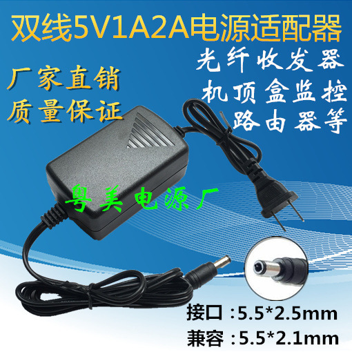 Set-top box switching power adapter DC5V2A fiber optic transceiver optical transceiver router 5V 1A power cord